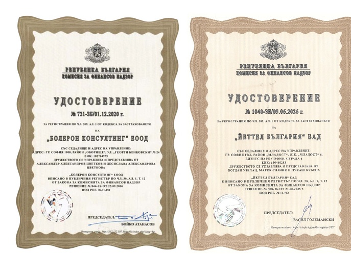 Удостоверения от Комисия за Финансов Надзор